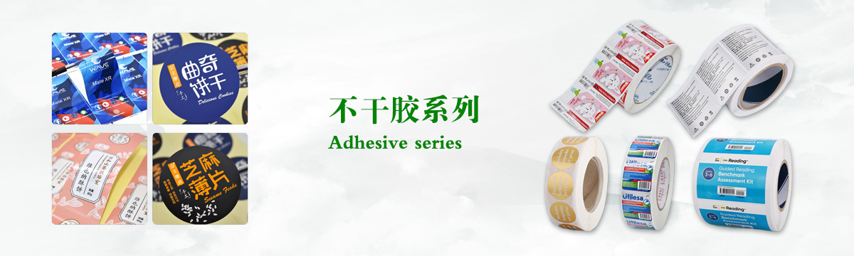 不干膠系列 - 食品不干膠印刷，不干膠標簽印刷，化妝品不干膠標簽制作，武漢不干膠標簽印刷廠 - 武漢澤雅印刷有限公司